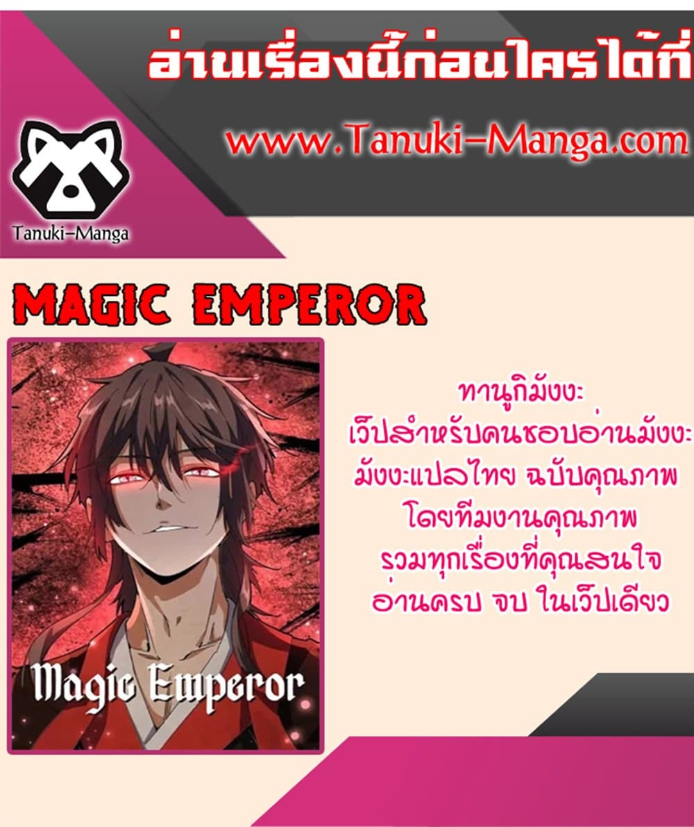 อ่านการ์ตูน Magic Emperor 601 ภาพที่ 60