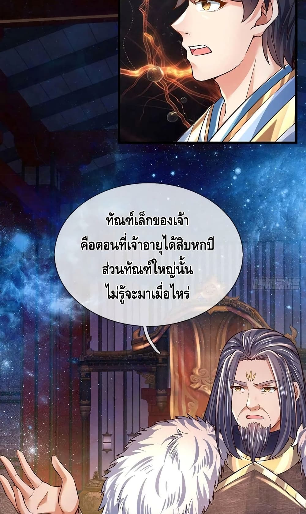 อ่านการ์ตูน Opening to Supreme Dantian 150 ภาพที่ 48