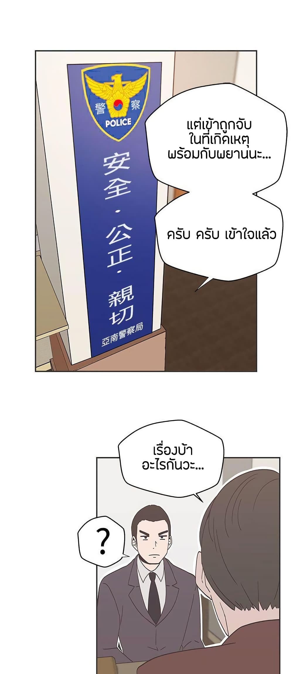 อ่านการ์ตูน Love Navigation 14 ภาพที่ 29