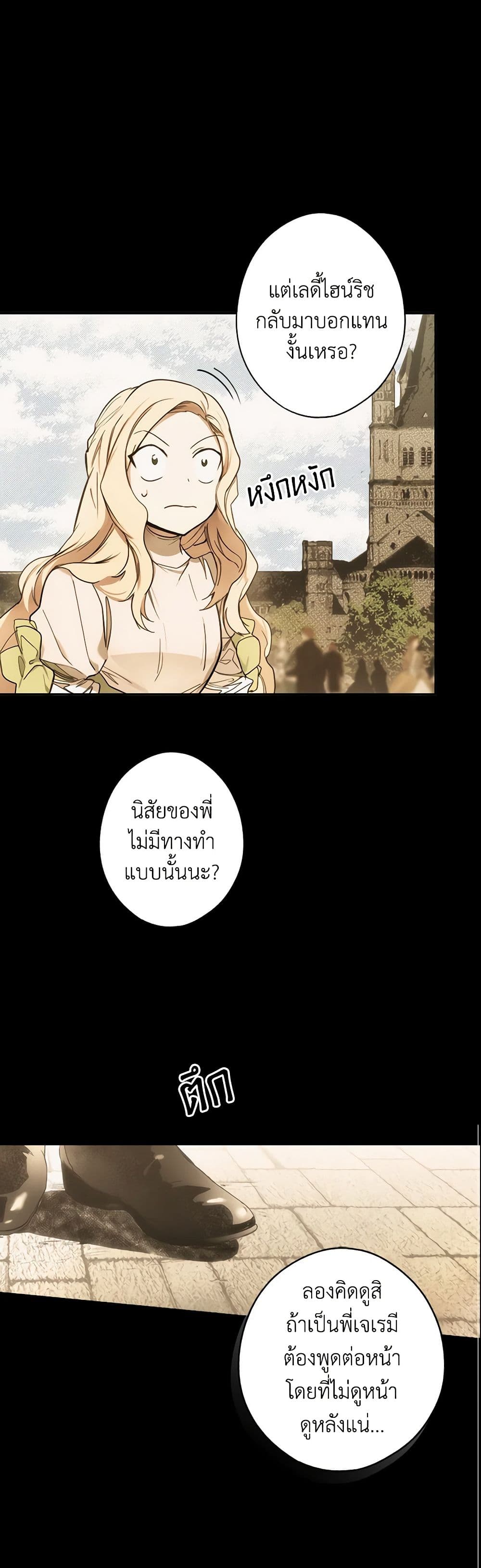 อ่านการ์ตูน The Fantasie of a Stepmother 60 ภาพที่ 15