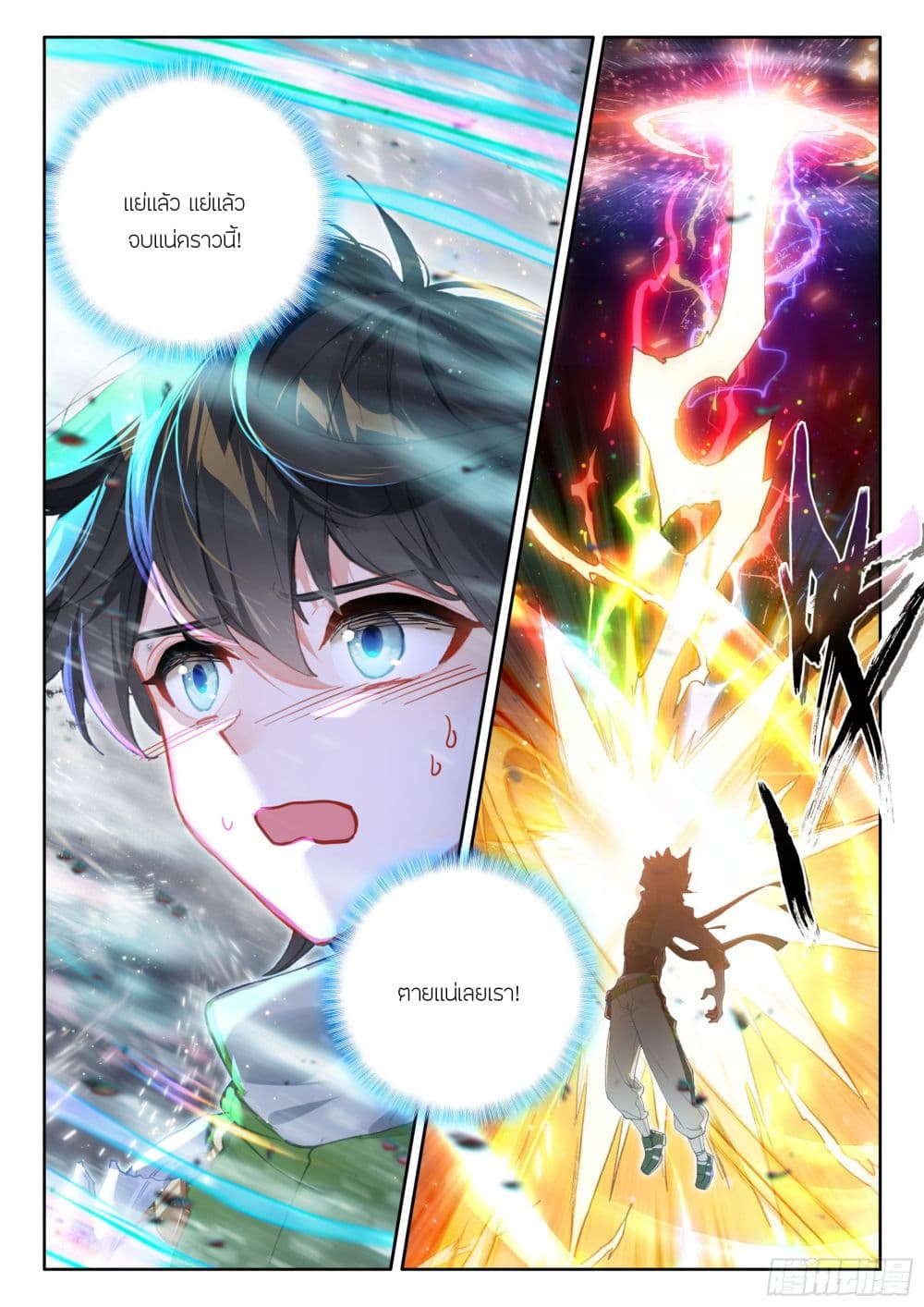 อ่านการ์ตูน Douluo Dalu IV 429 ภาพที่ 15