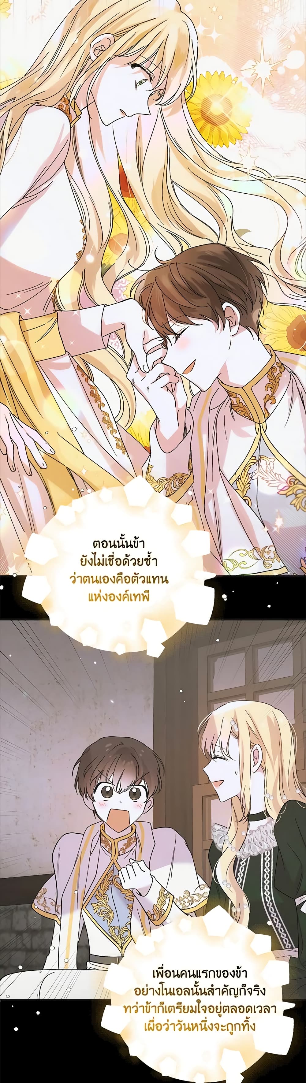 อ่านการ์ตูน A Way to Protect the Lovable You 124 ภาพที่ 40