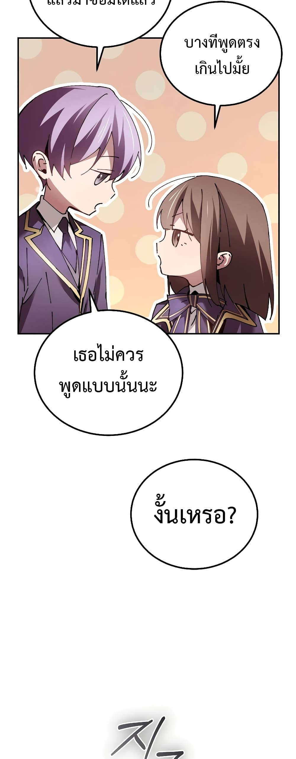 อ่านการ์ตูน Magic Academy’s Genius Blinker 12 ภาพที่ 43