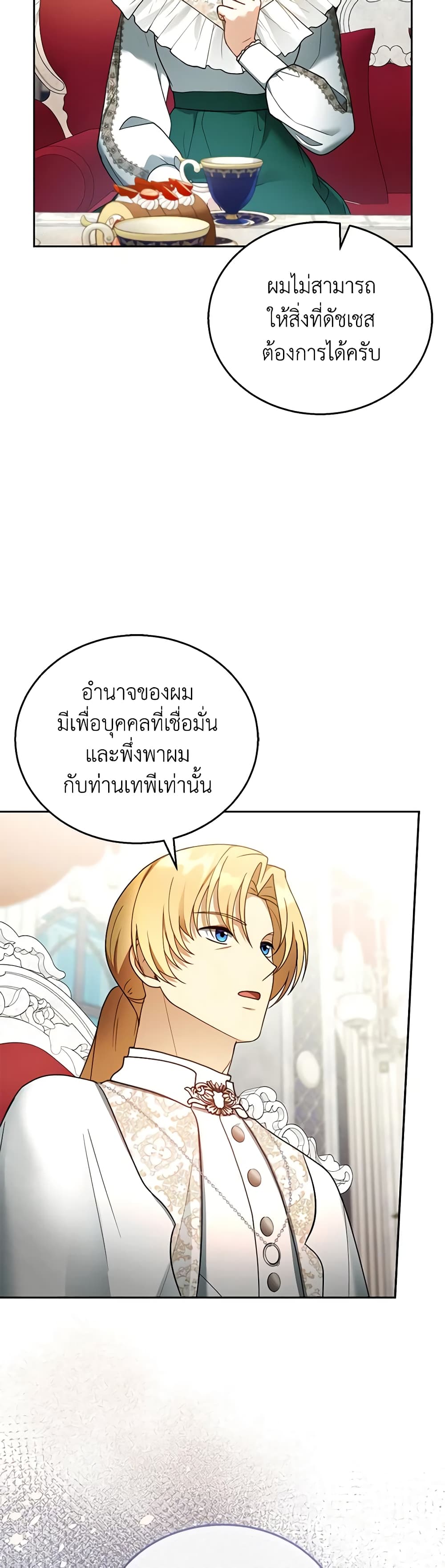 อ่านการ์ตูน I Am Trying To Divorce My Villain Husband, But We Have A Child Series 41 ภาพที่ 28