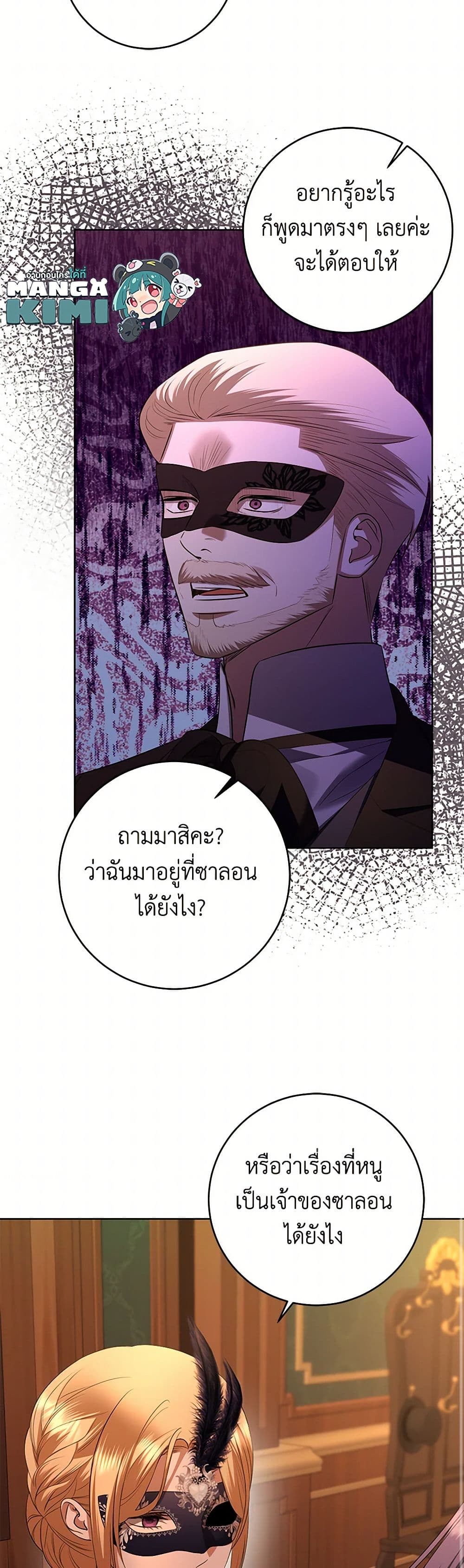 อ่านการ์ตูน I Don’t Love You Anymore 94 ภาพที่ 8