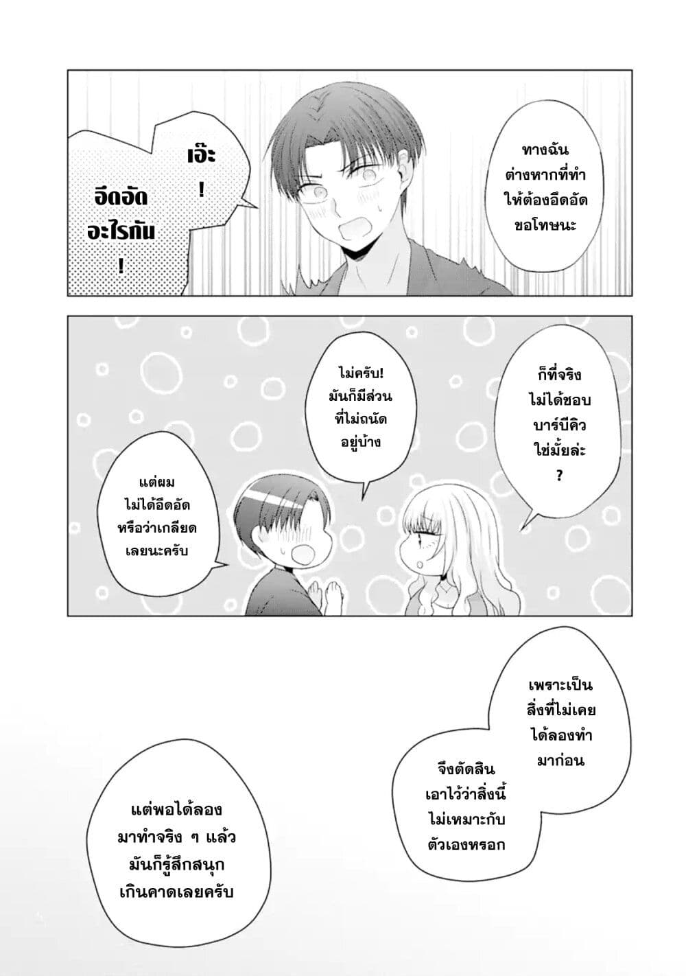 อ่านการ์ตูน Nanjou-san wa Boku ni Dakaretai 11 ภาพที่ 39