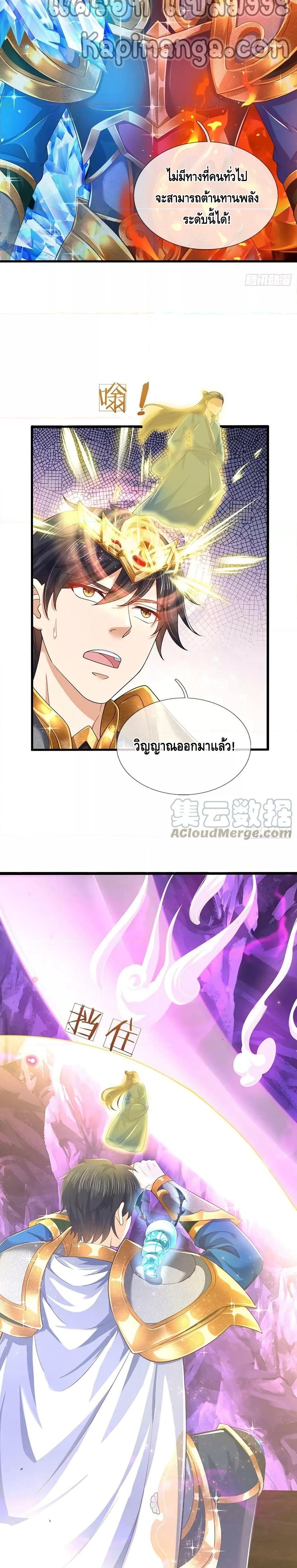 อ่านการ์ตูน Opening to Supreme Dantian 186 ภาพที่ 19