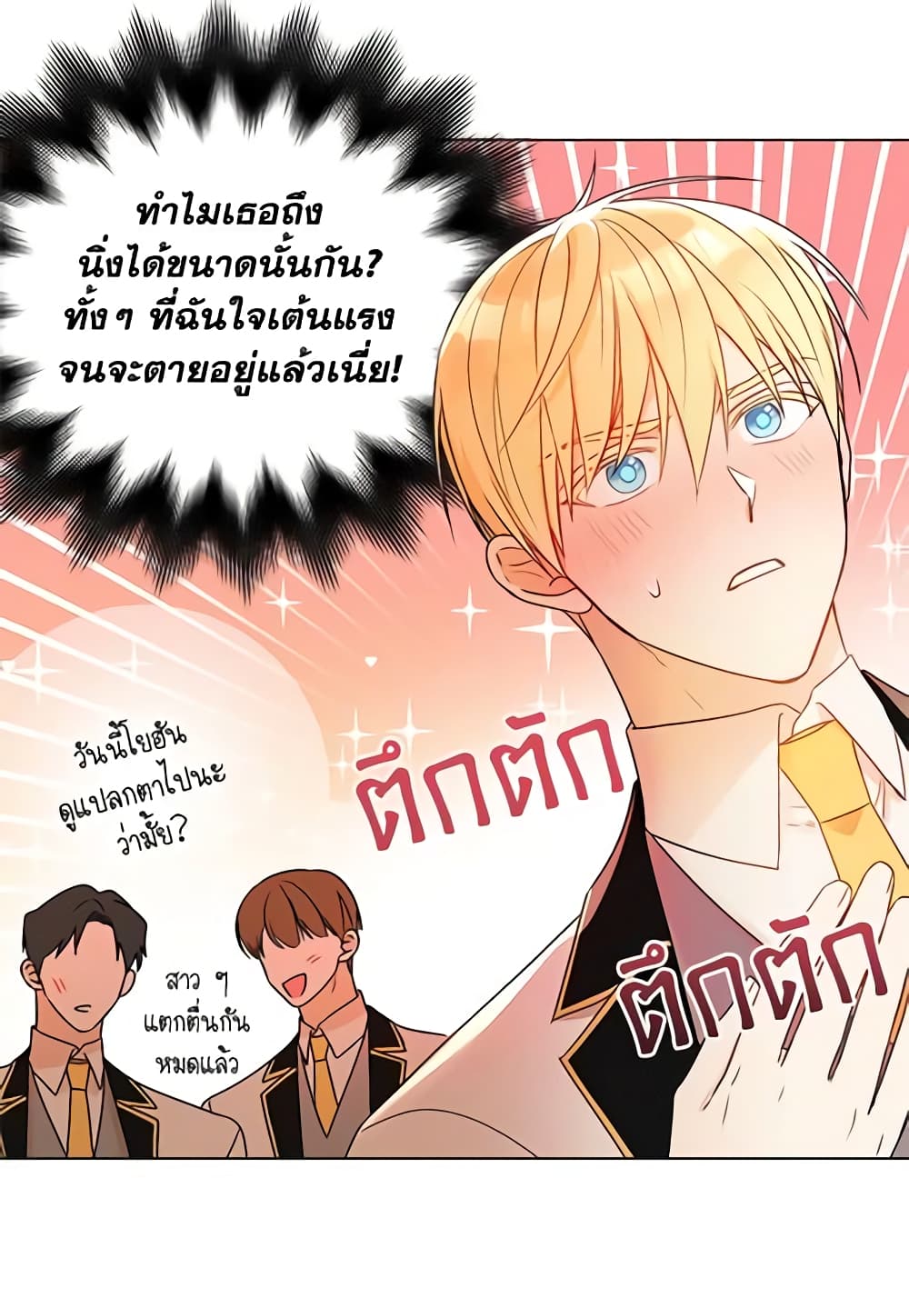 อ่านการ์ตูน Elena Evoy Observation Diary 15 ภาพที่ 20