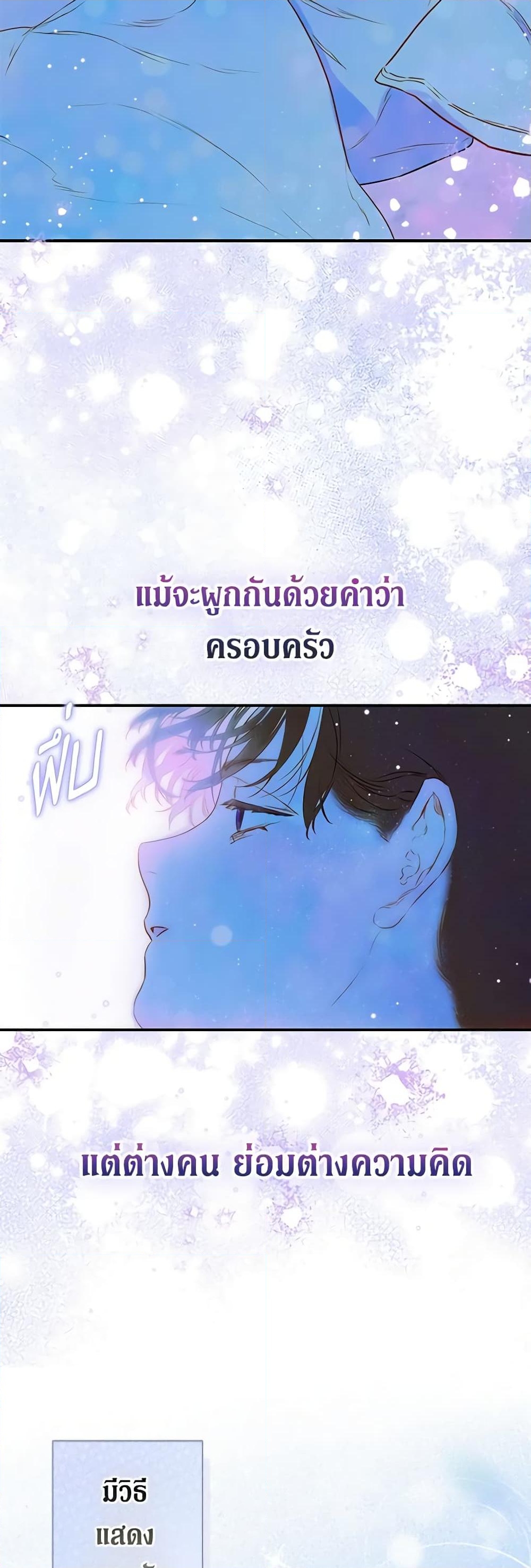 อ่านการ์ตูน My Mother Got Married By Contract 50 ภาพที่ 48