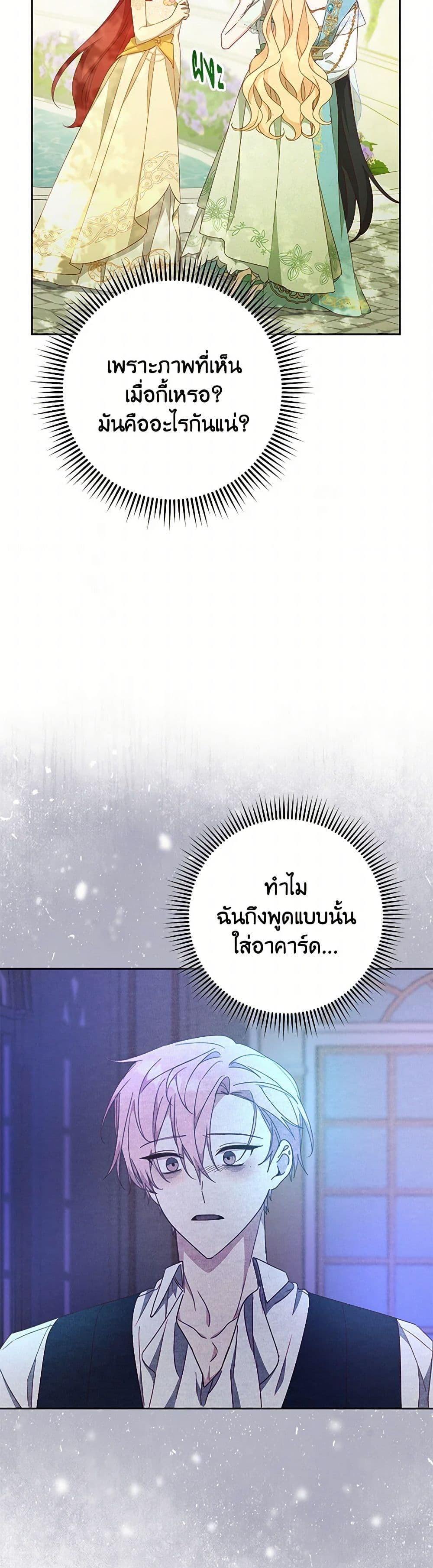 อ่านการ์ตูน Please Treat Your Friends Preciously 65 ภาพที่ 49