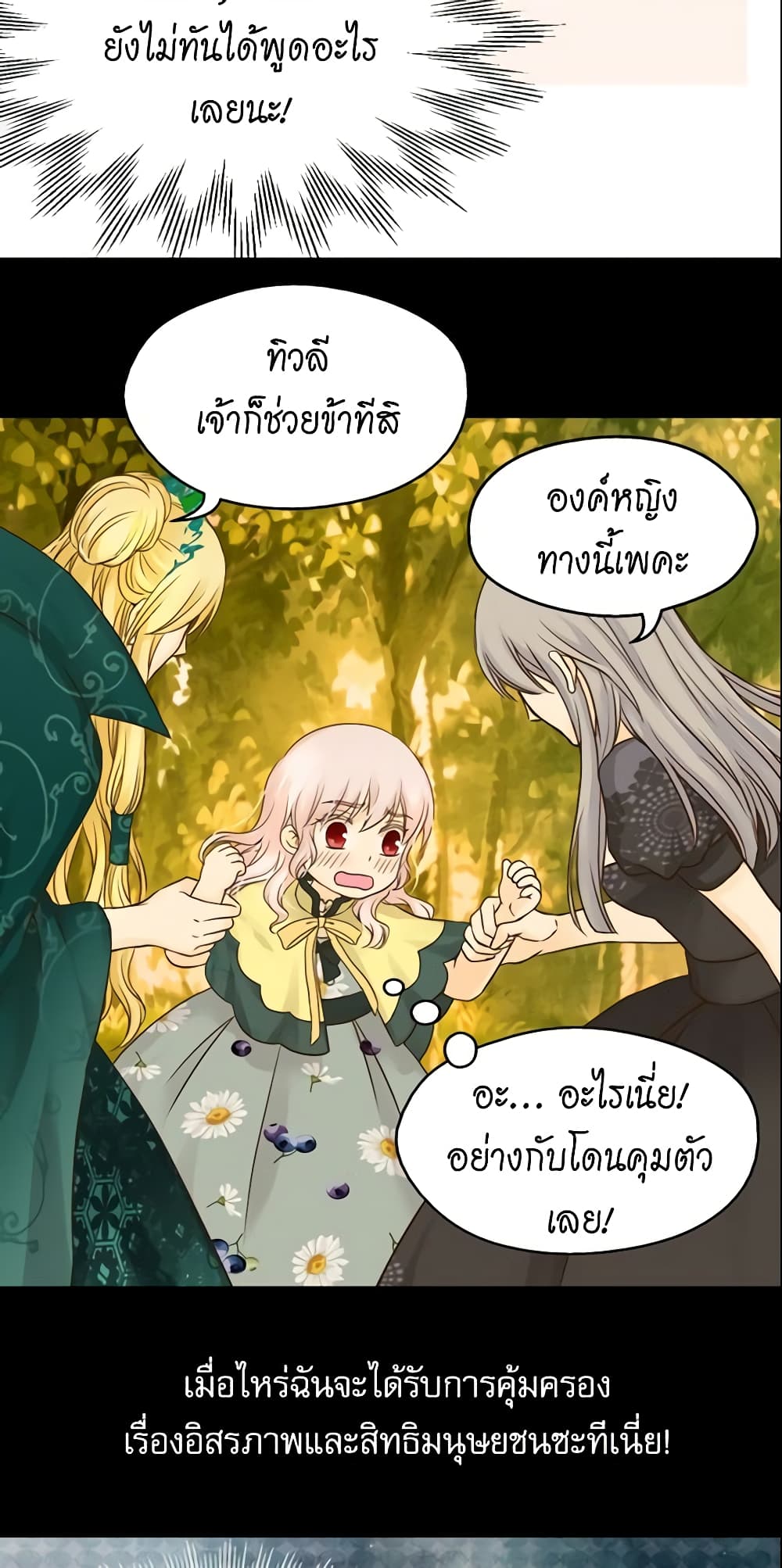 อ่านการ์ตูน Daughter of the Emperor 56 ภาพที่ 10