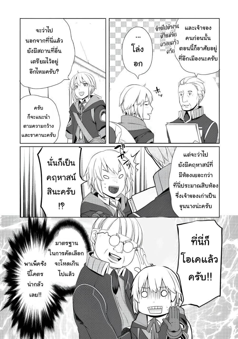 อ่านการ์ตูน Izure Saikyou no Renkinjutsushi? 7 ภาพที่ 21