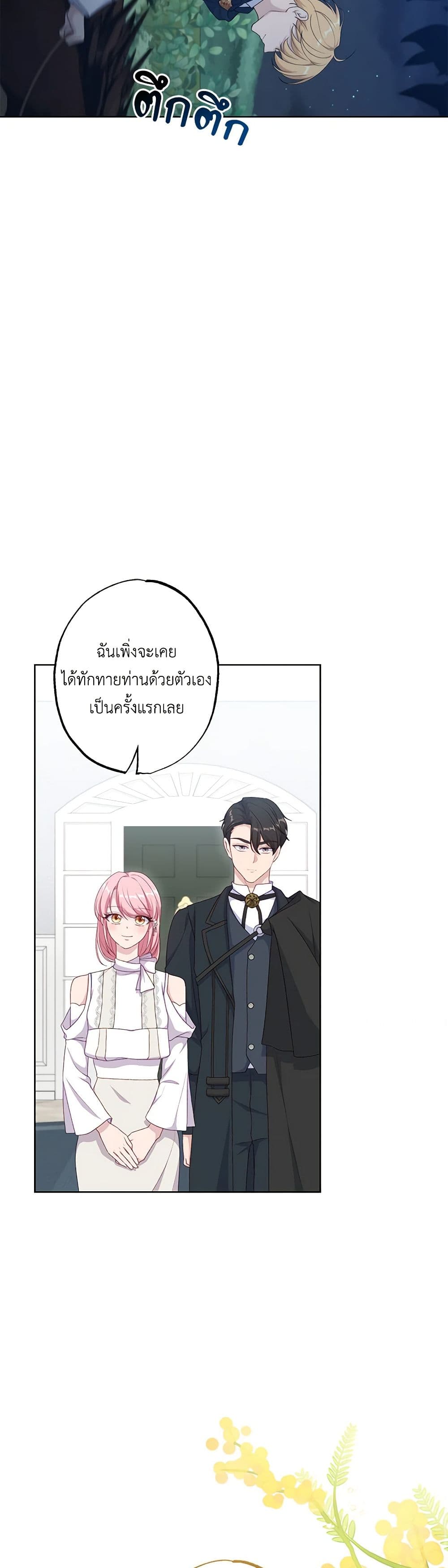 อ่านการ์ตูน The Villain’s Young Backer 52 ภาพที่ 13