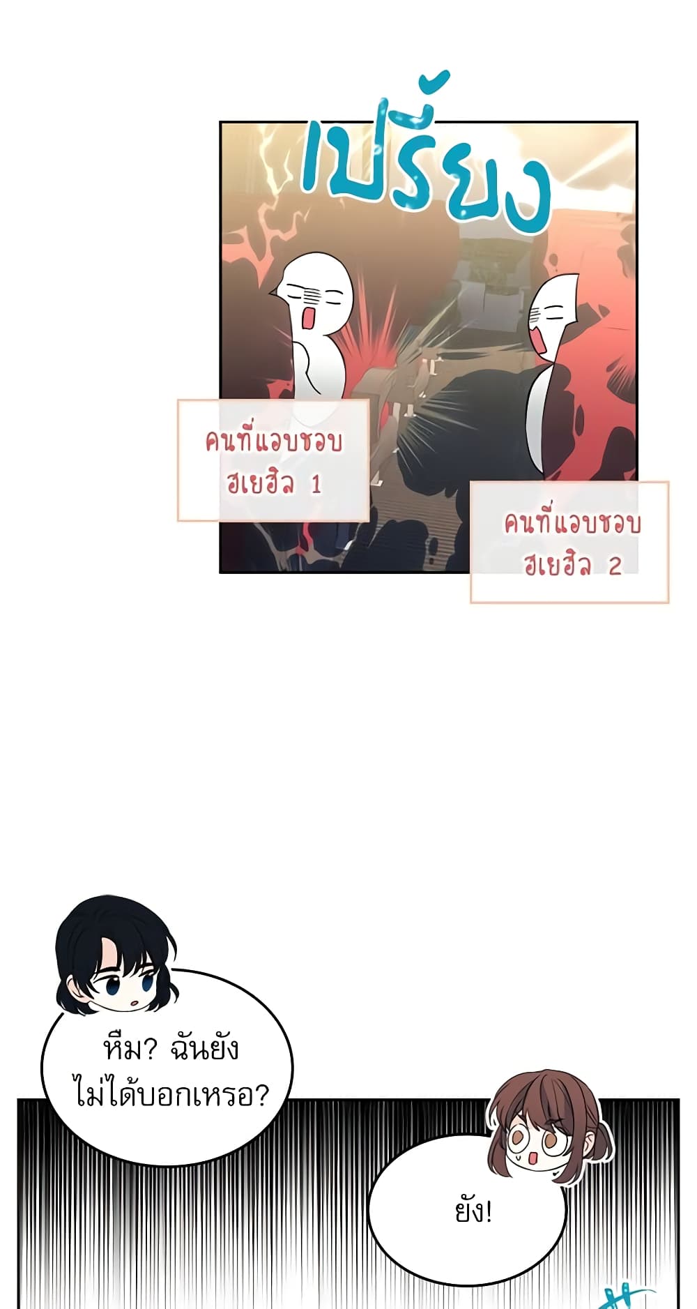 อ่านการ์ตูน My Life as an Internet Novel 71 ภาพที่ 30