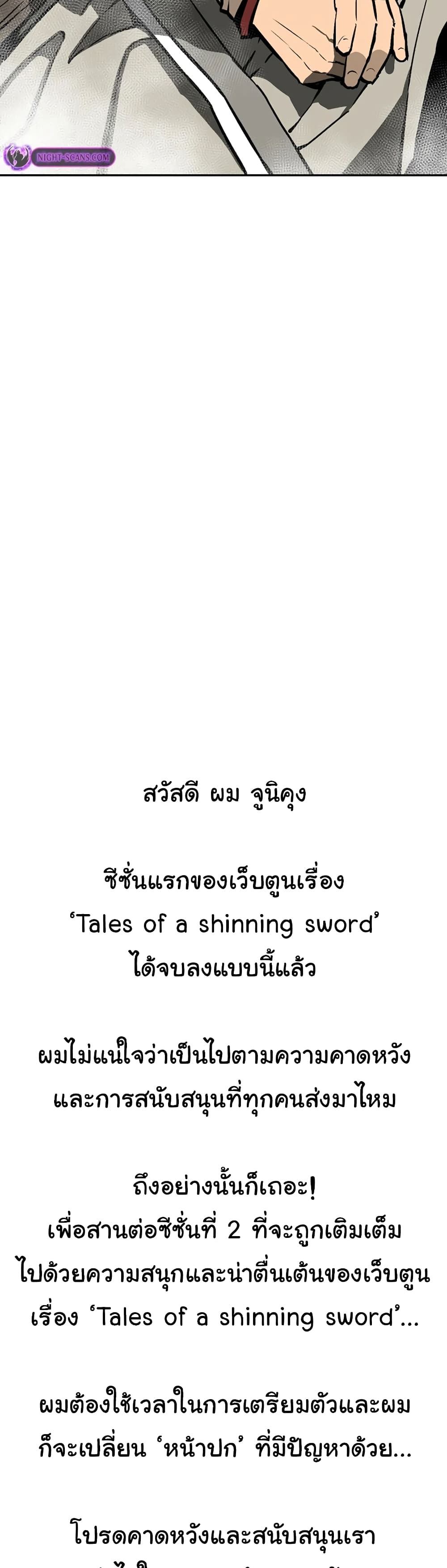 อ่านการ์ตูน Tales of A Shinning Sword 56 ภาพที่ 59