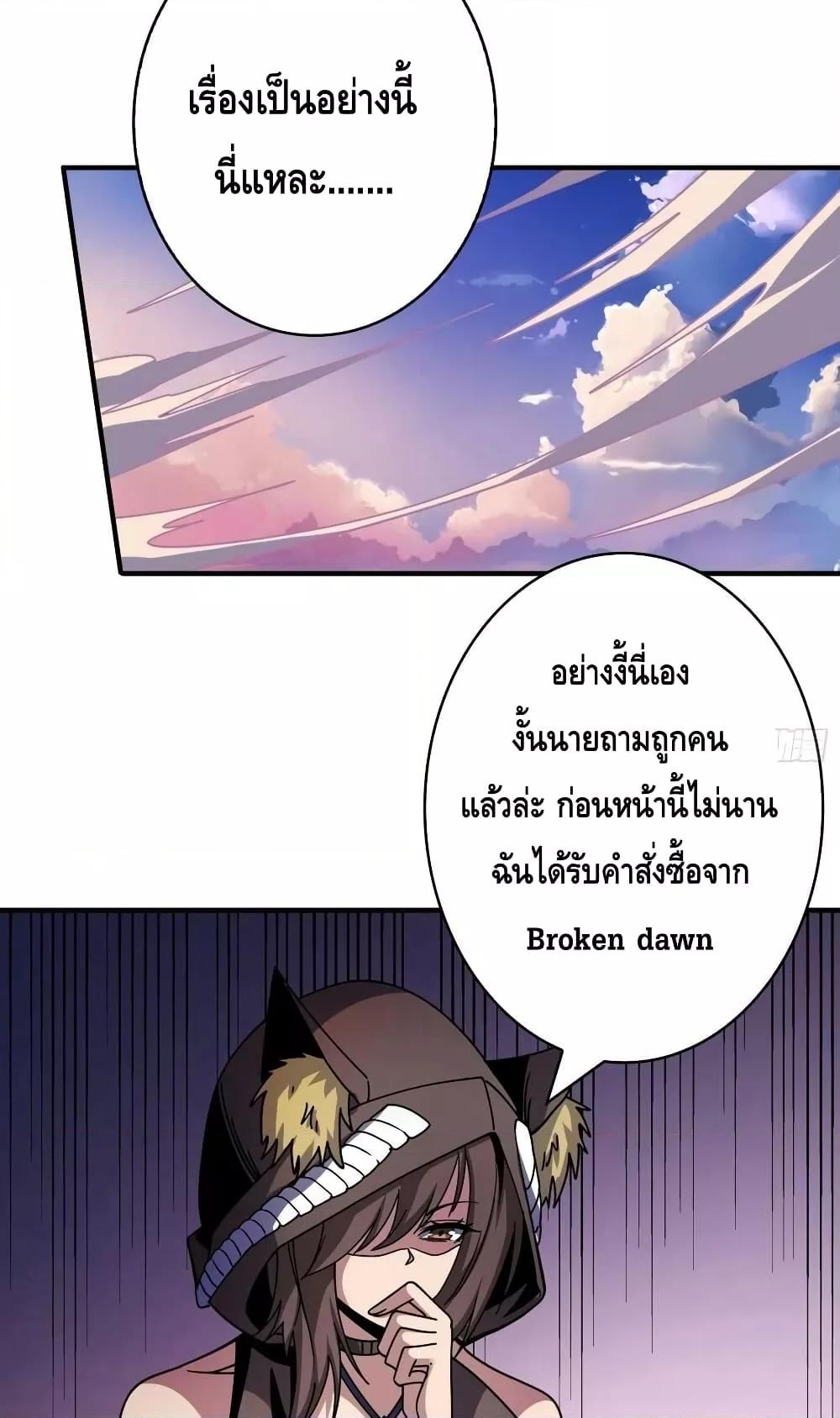 อ่านการ์ตูน King Account at the Start 215 ภาพที่ 36