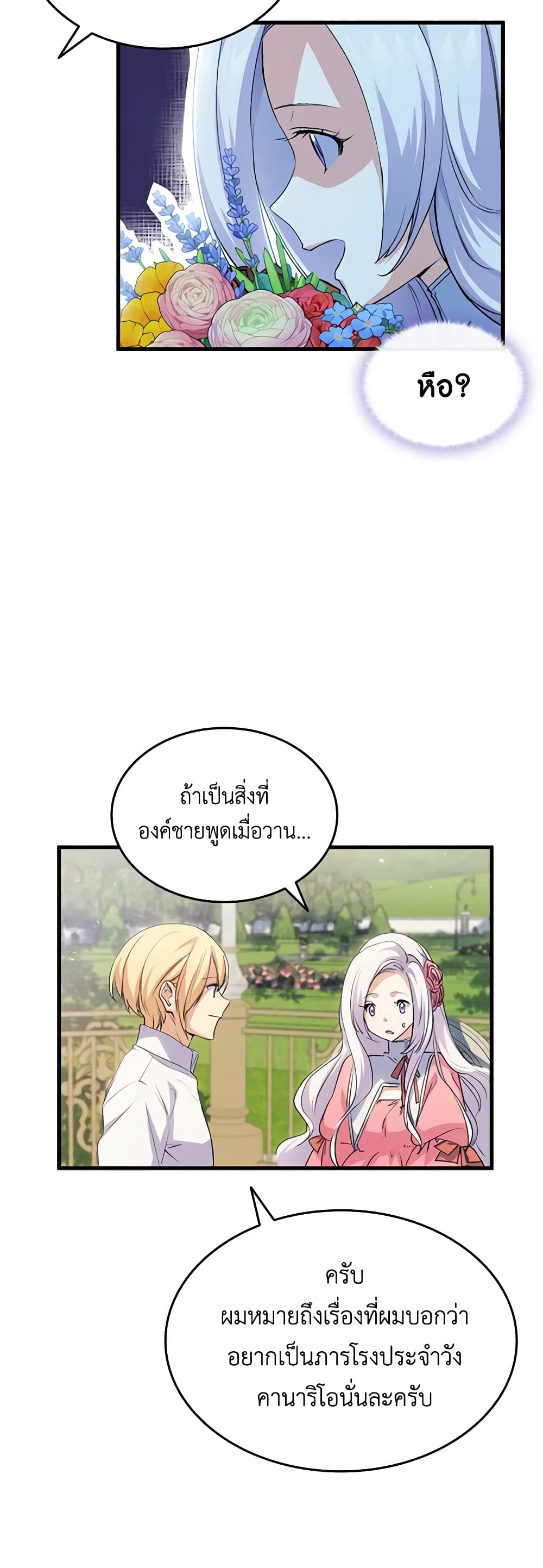 อ่านการ์ตูน I Tried To Persuade My Brother And He Entrusted The Male Lead To Me 59 ภาพที่ 34