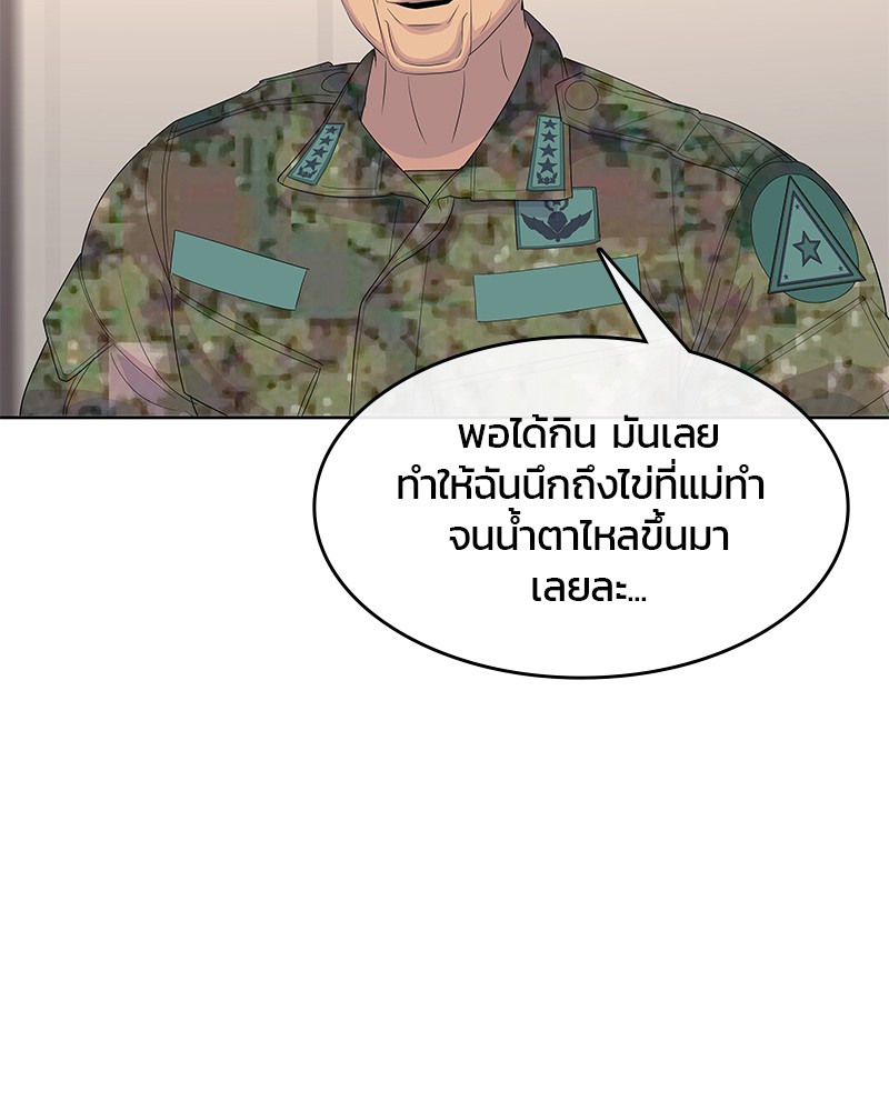 อ่านการ์ตูน Kitchen Soldier 186 ภาพที่ 44