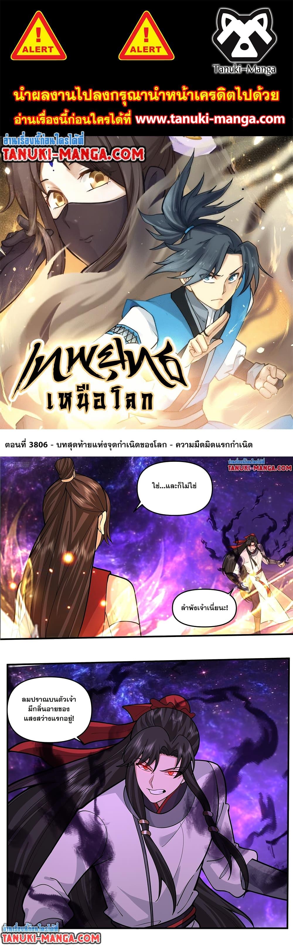 อ่านการ์ตูน Martial Peak 3806 ภาพที่ 1