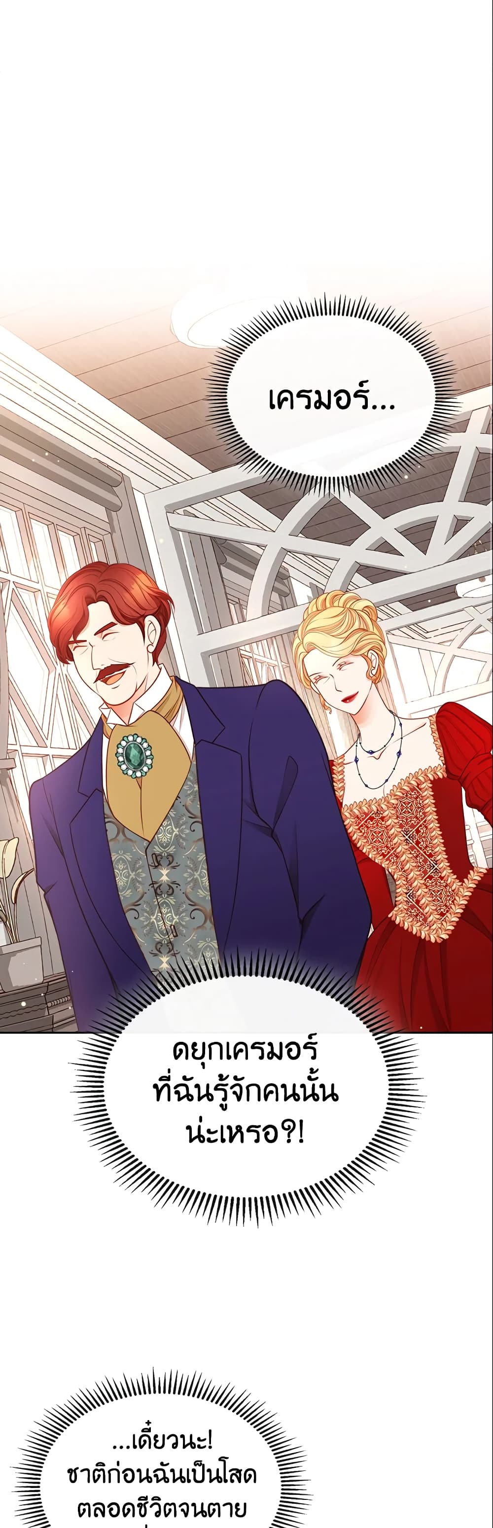 อ่านการ์ตูน The Duchess’s Secret Dressing Room 3 ภาพที่ 2