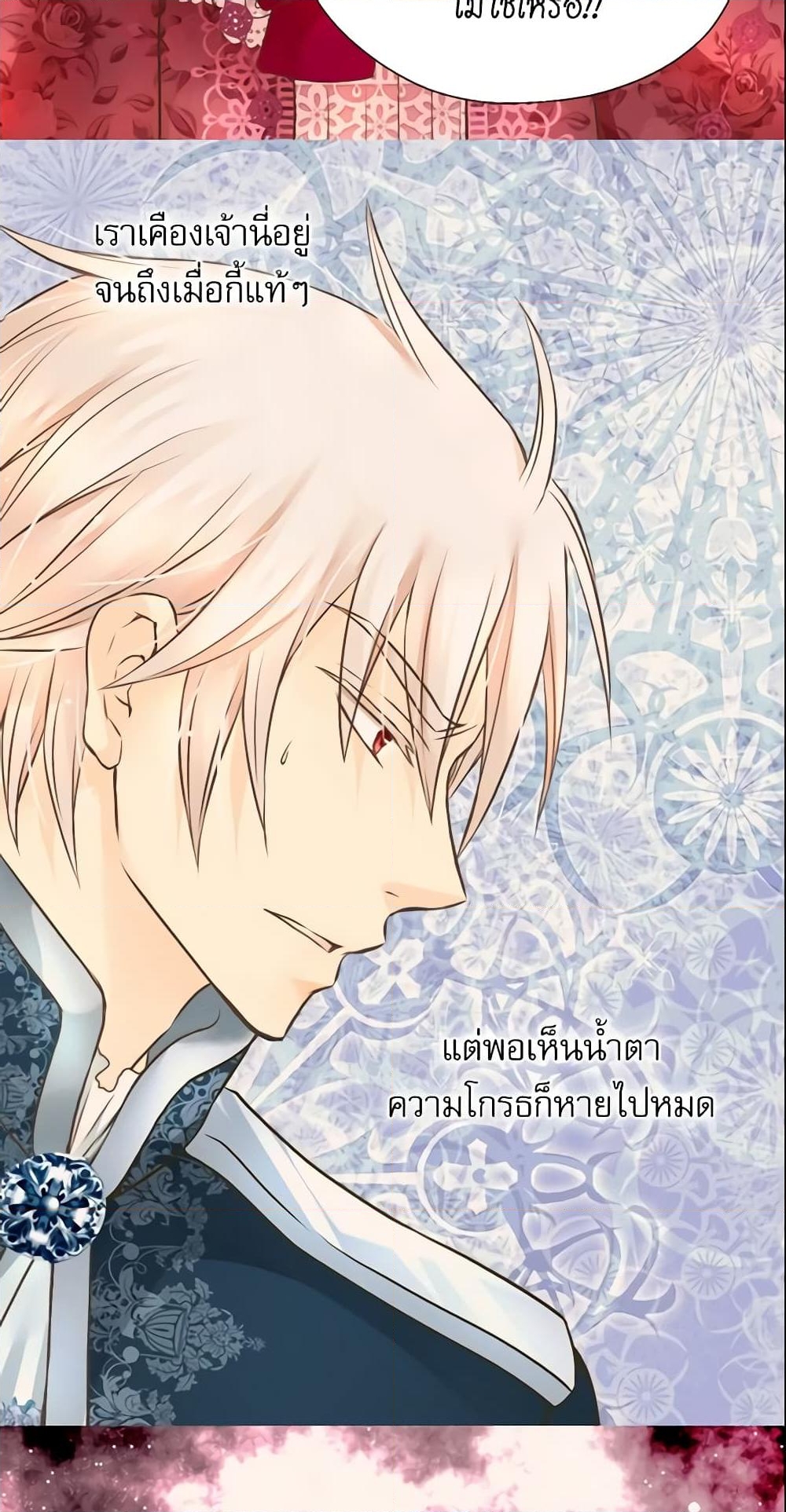 อ่านการ์ตูน Daughter of the Emperor 140 ภาพที่ 18