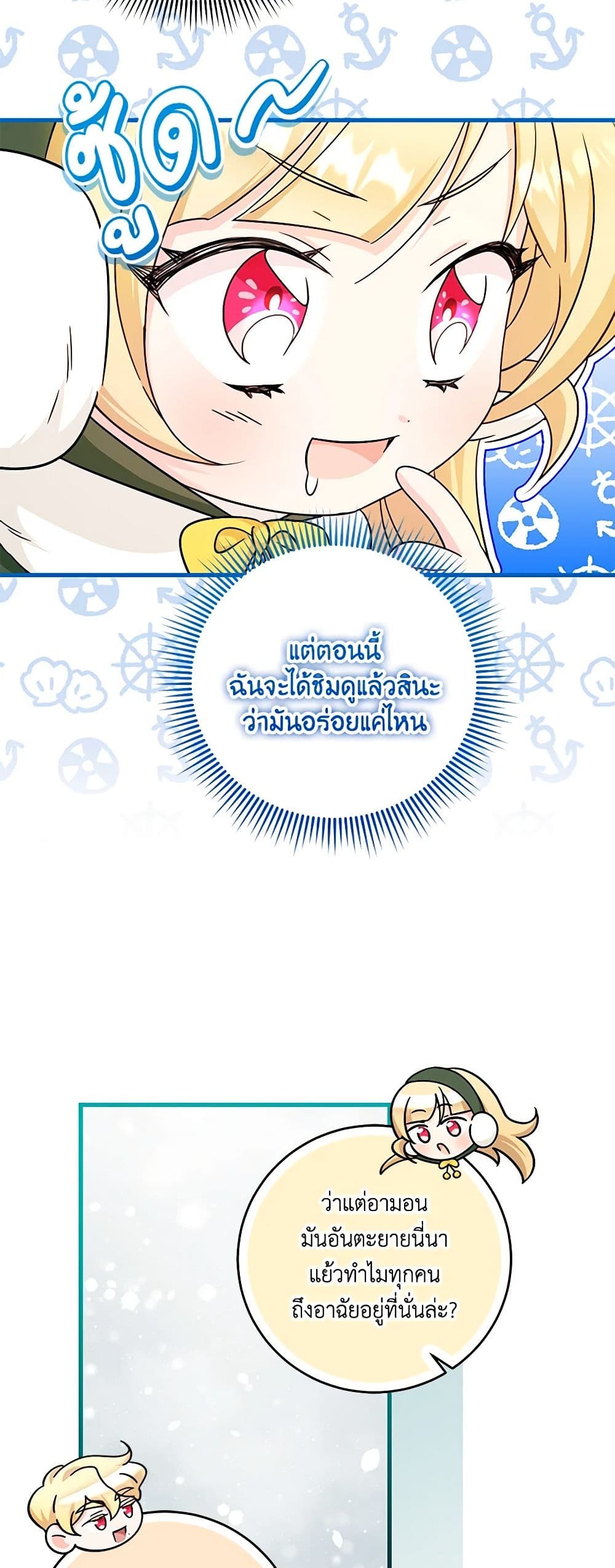 อ่านการ์ตูน Baby Pharmacist Princess 58 ภาพที่ 4