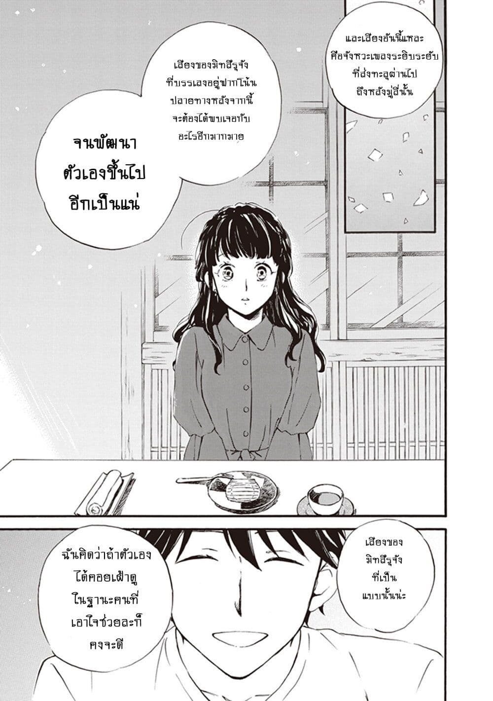 อ่านการ์ตูน Deaimon 69 ภาพที่ 31