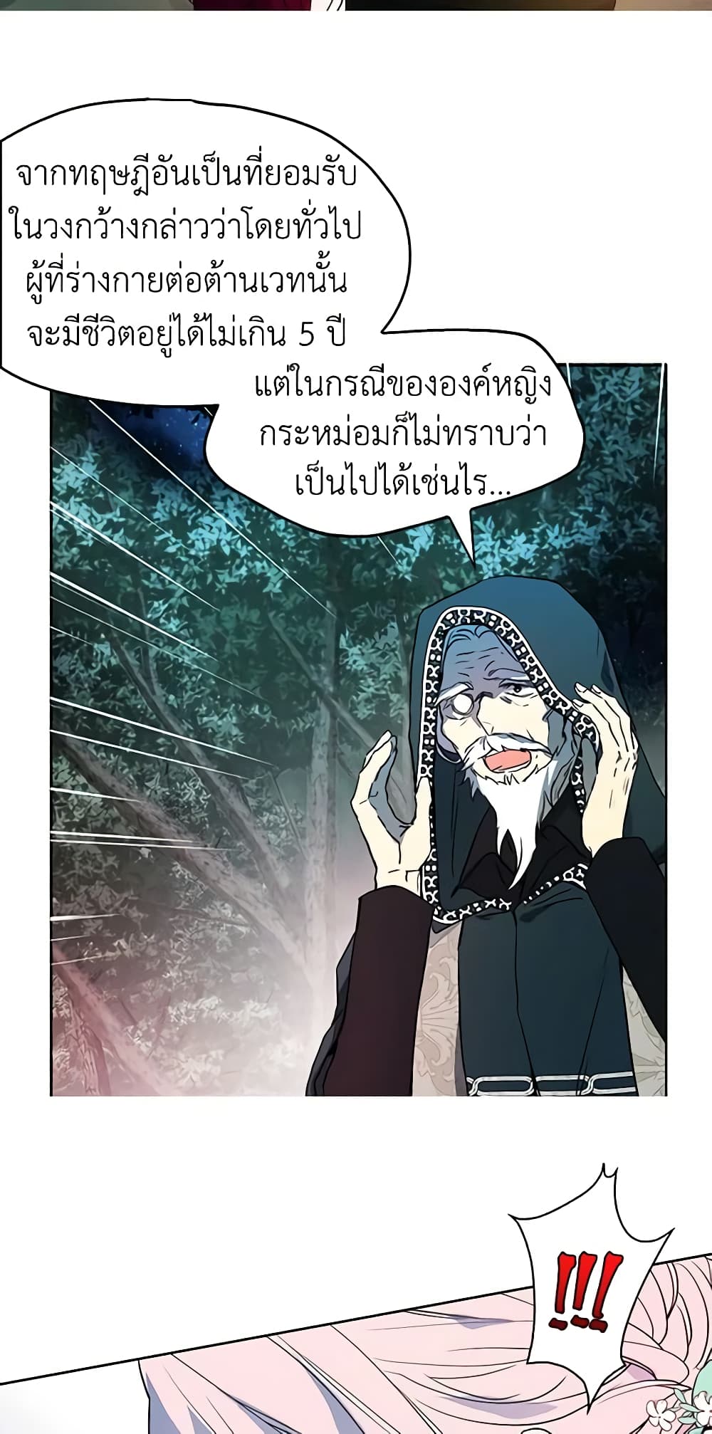 อ่านการ์ตูน Seduce the Villain’s Father 9 ภาพที่ 6