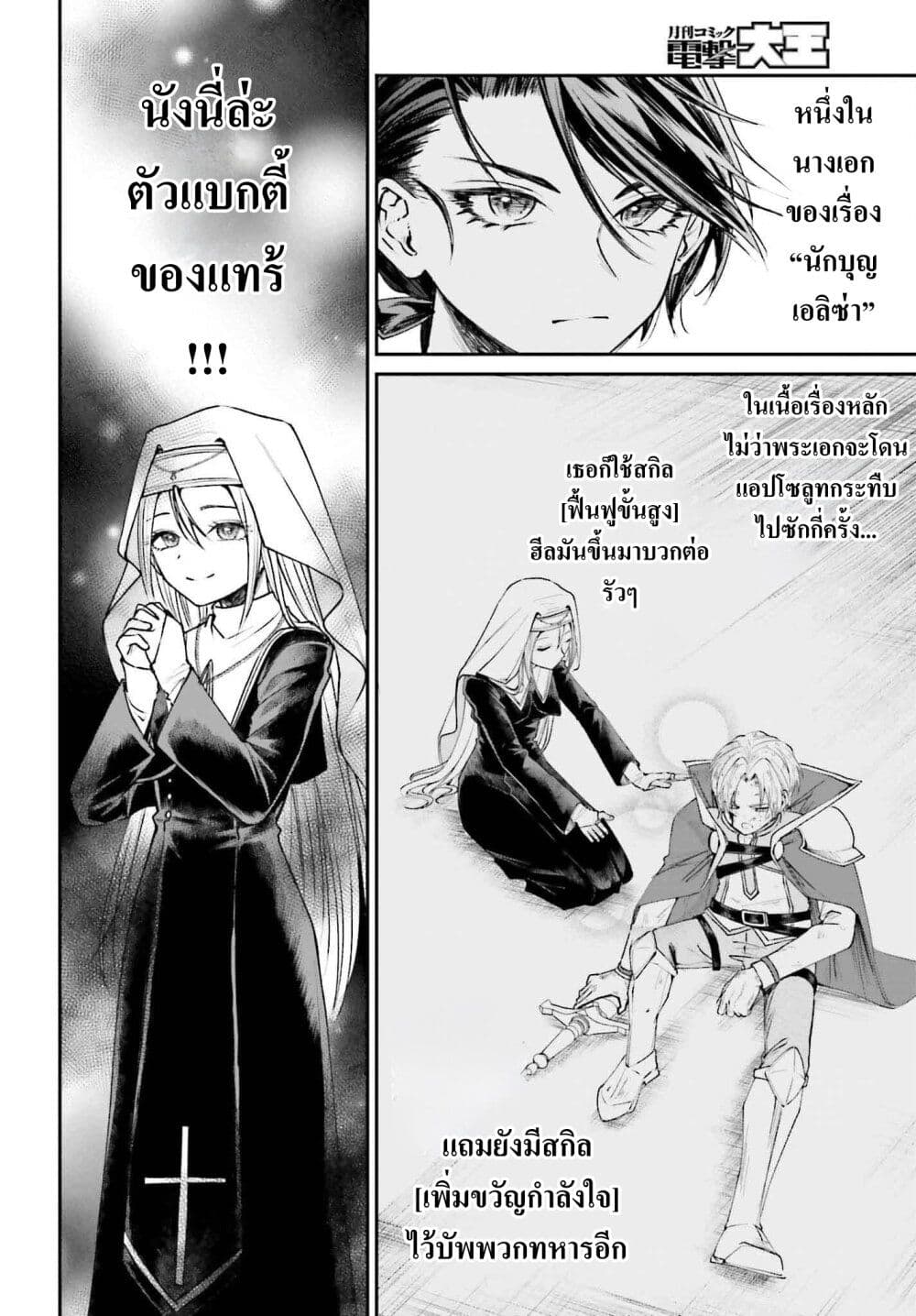 อ่านการ์ตูน That Is Needed for a Villainous Aristocrat 10 ภาพที่ 12