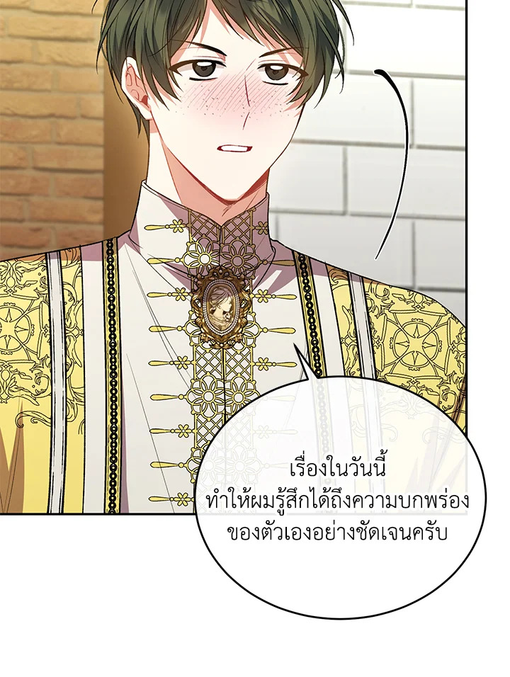 อ่านการ์ตูน The Real Daughter Is Back 66 ภาพที่ 44