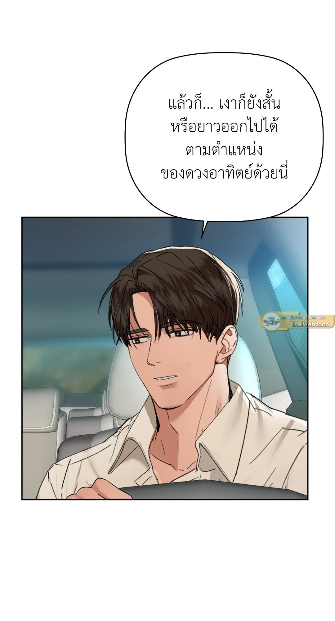 อ่านการ์ตูน Caffeine 48 ภาพที่ 26