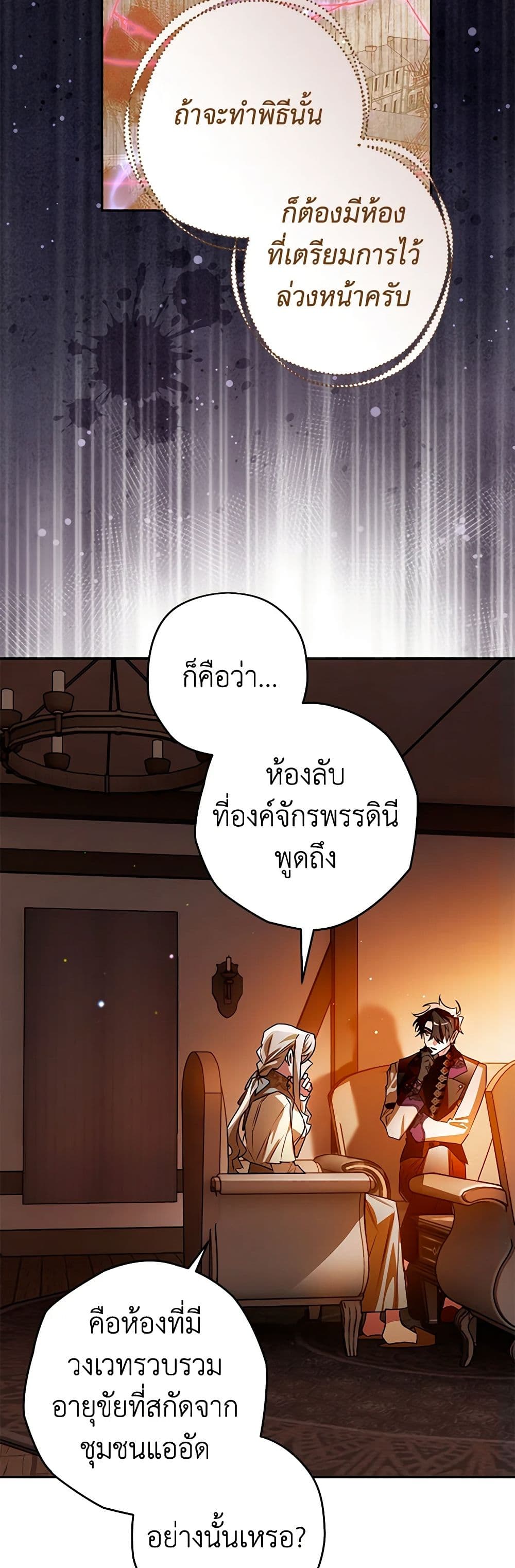 อ่านการ์ตูน Sigrid 103 ภาพที่ 37