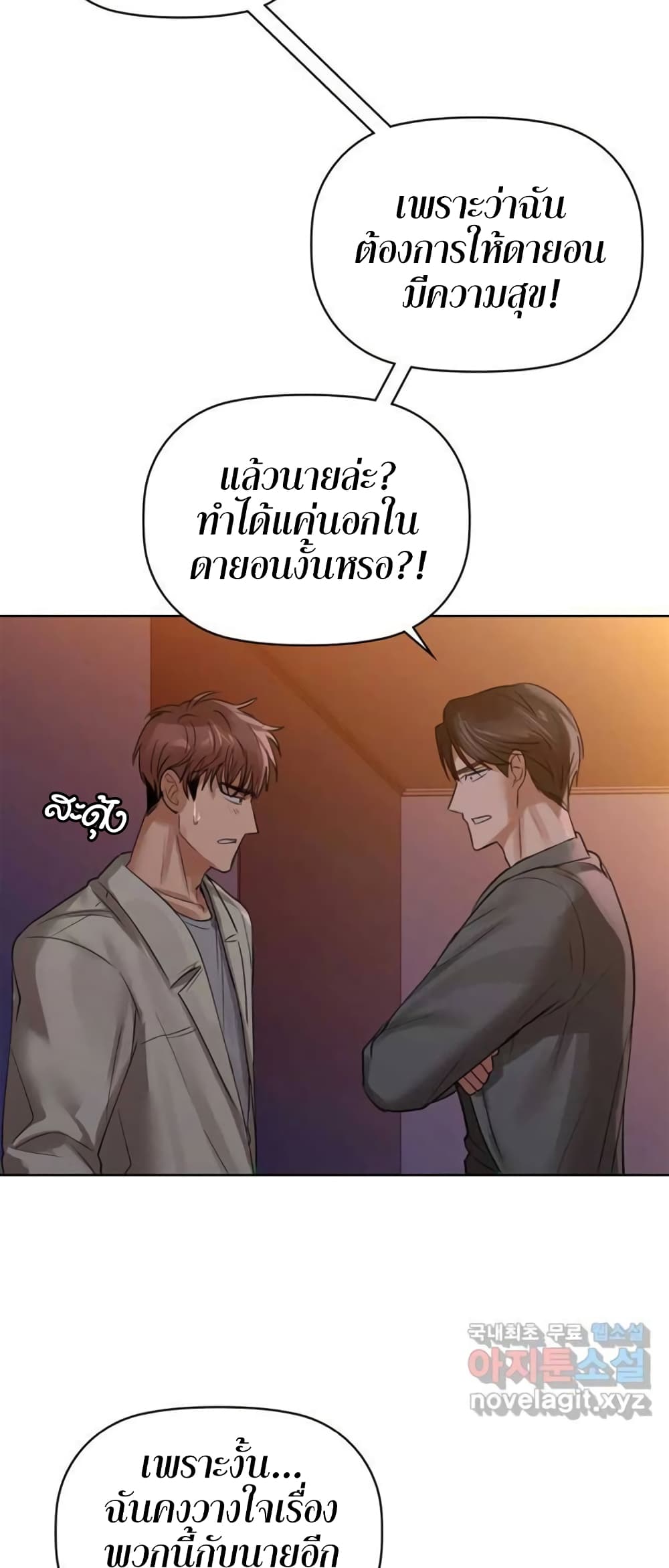 อ่านการ์ตูน Caffeine 7 ภาพที่ 47