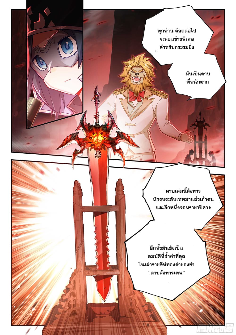 อ่านการ์ตูน Douluo Dalu 5 Rebirth of Tang San 160 ภาพที่ 16