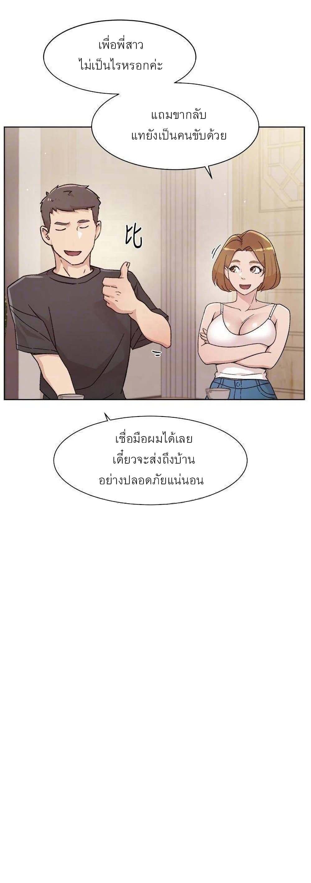 อ่านการ์ตูน Everything About Best Friend 24 ภาพที่ 8