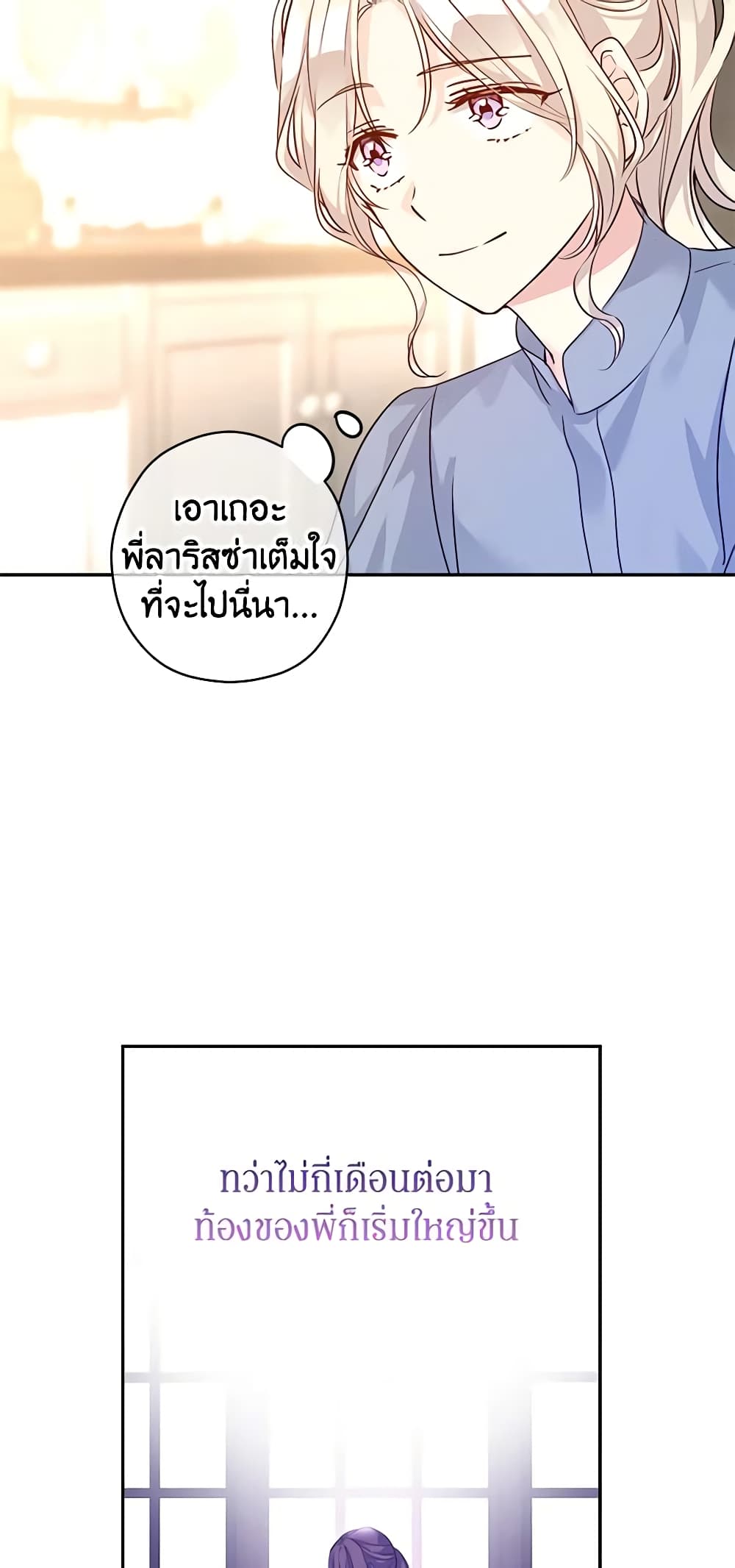 อ่านการ์ตูน I Will Change The Genre 105 ภาพที่ 37