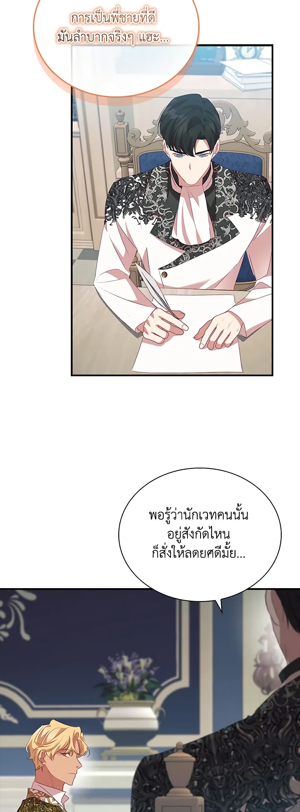 อ่านการ์ตูน The Beloved Little Princess 184 ภาพที่ 31