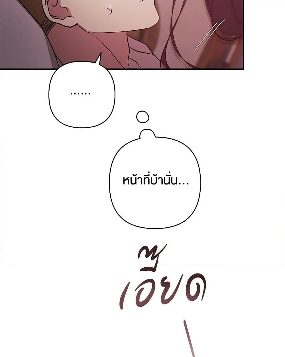 อ่านการ์ตูน The Broken Ring This Marriage Will Fail Anyway 71 ภาพที่ 18