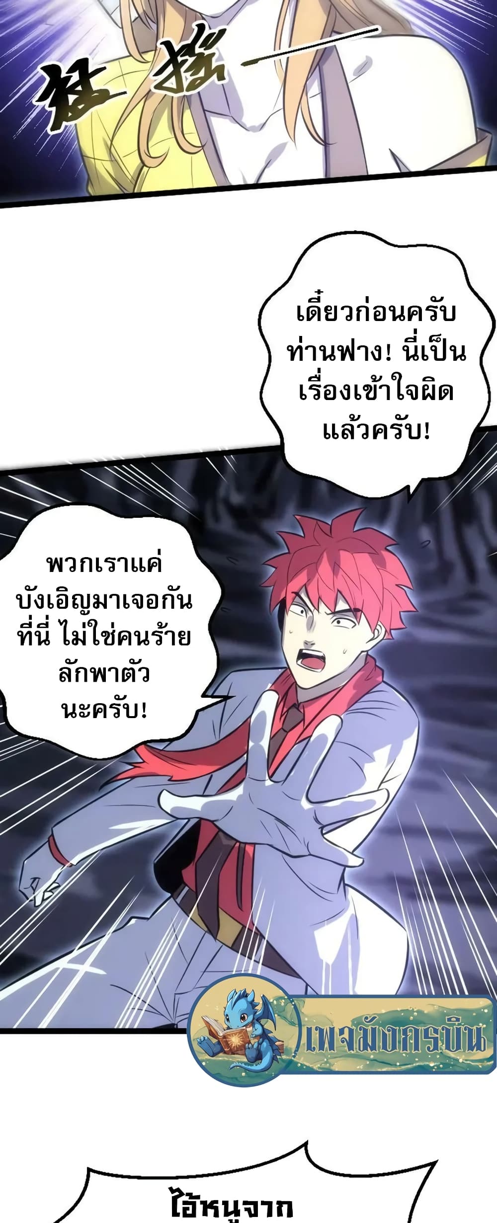 อ่านการ์ตูน I Rely on OCD to Become the King 34 ภาพที่ 18