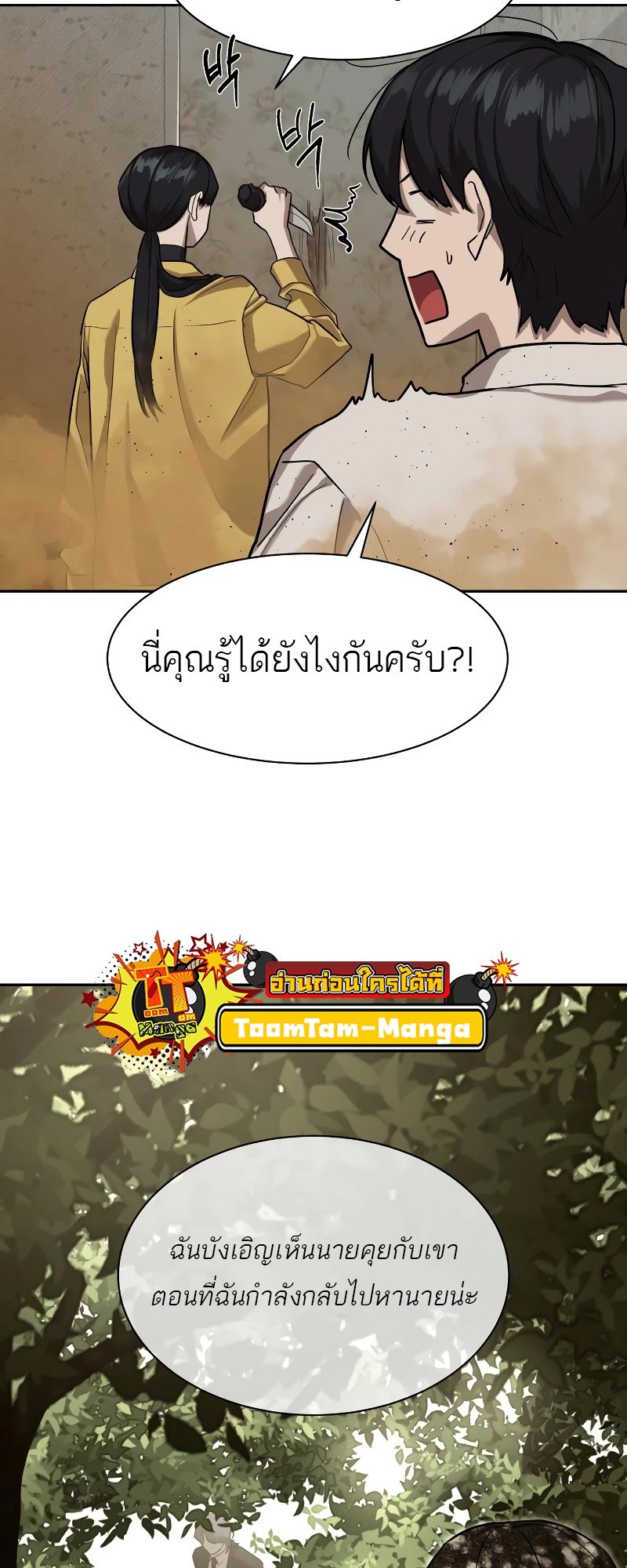 อ่านการ์ตูน Special Civil Servant 15 ภาพที่ 53