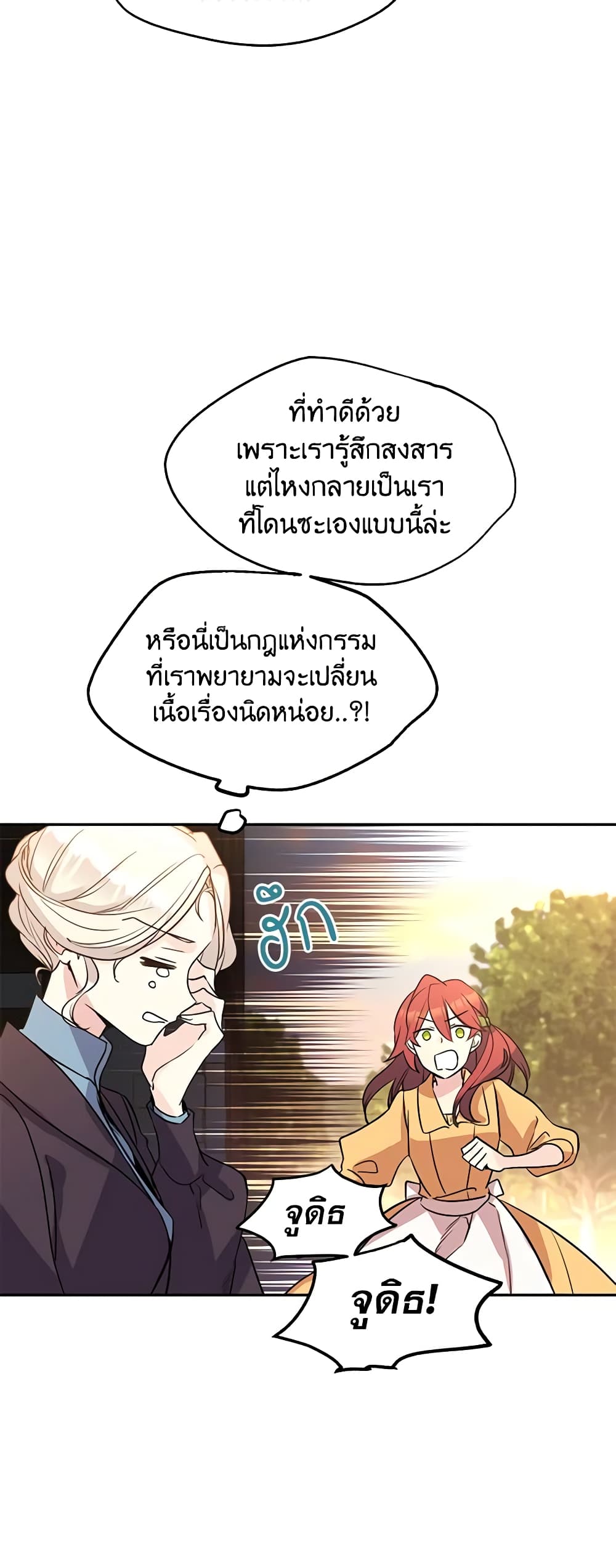 อ่านการ์ตูน I Will Change The Genre 6 ภาพที่ 29