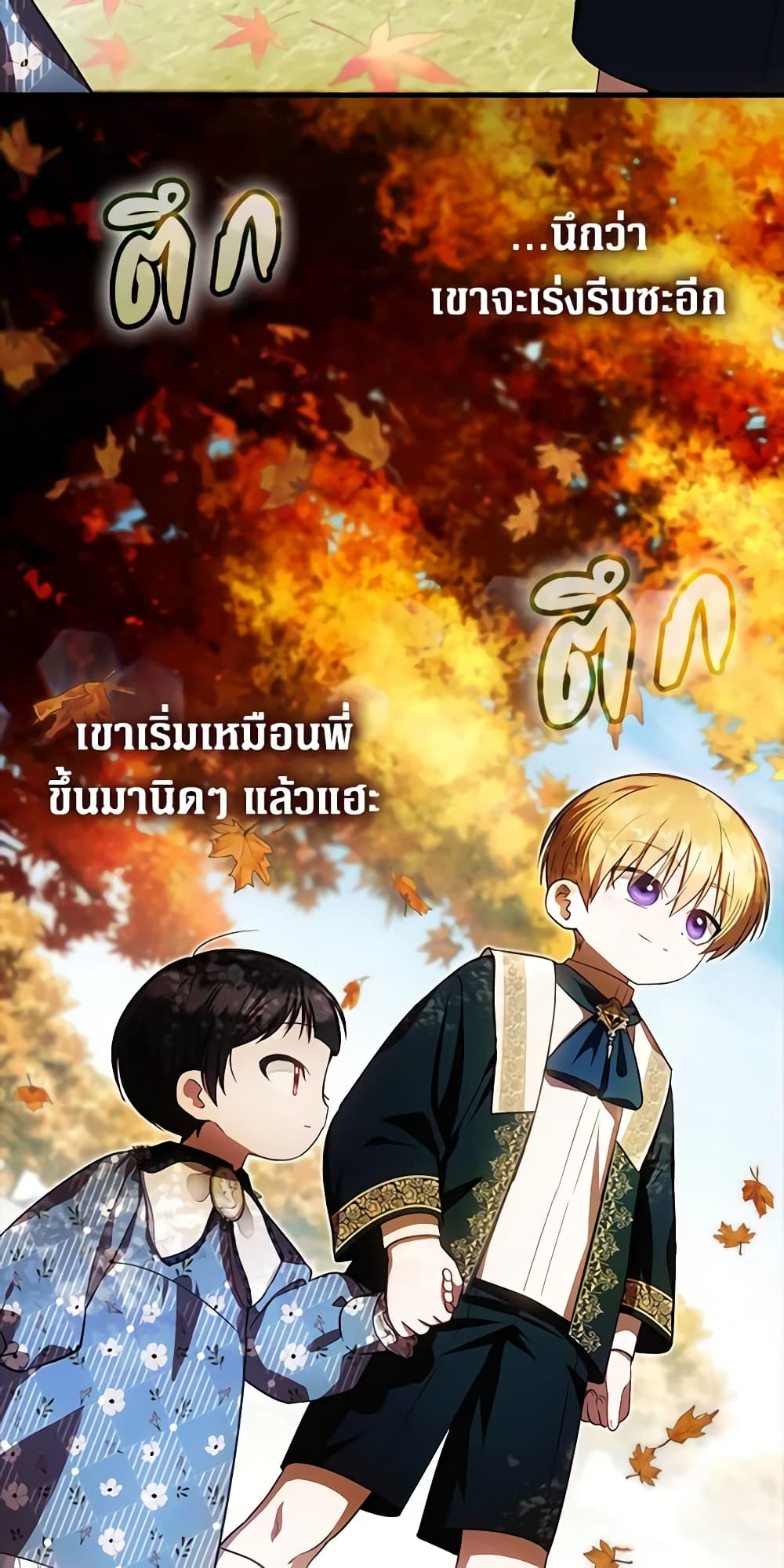 อ่านการ์ตูน It’s My First Time Being Loved 25 ภาพที่ 43