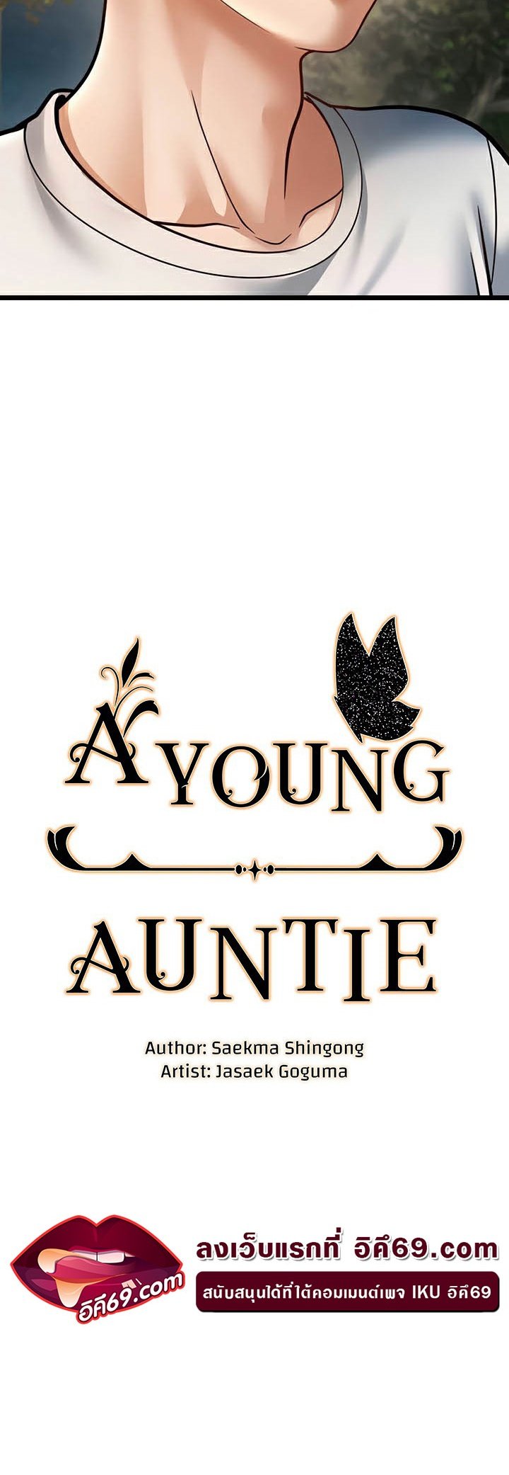 อ่านการ์ตูน A Young Auntie 17 ภาพที่ 3