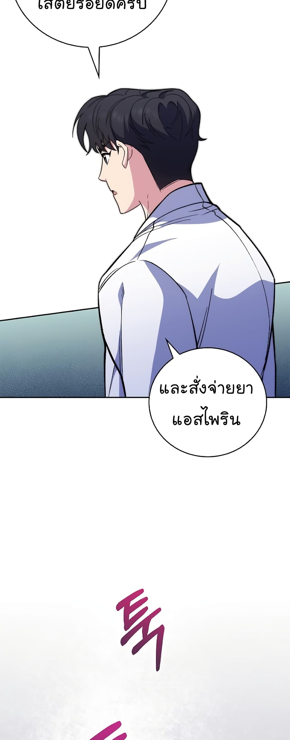 อ่านการ์ตูน Level-Up Doctor 40 ภาพที่ 25