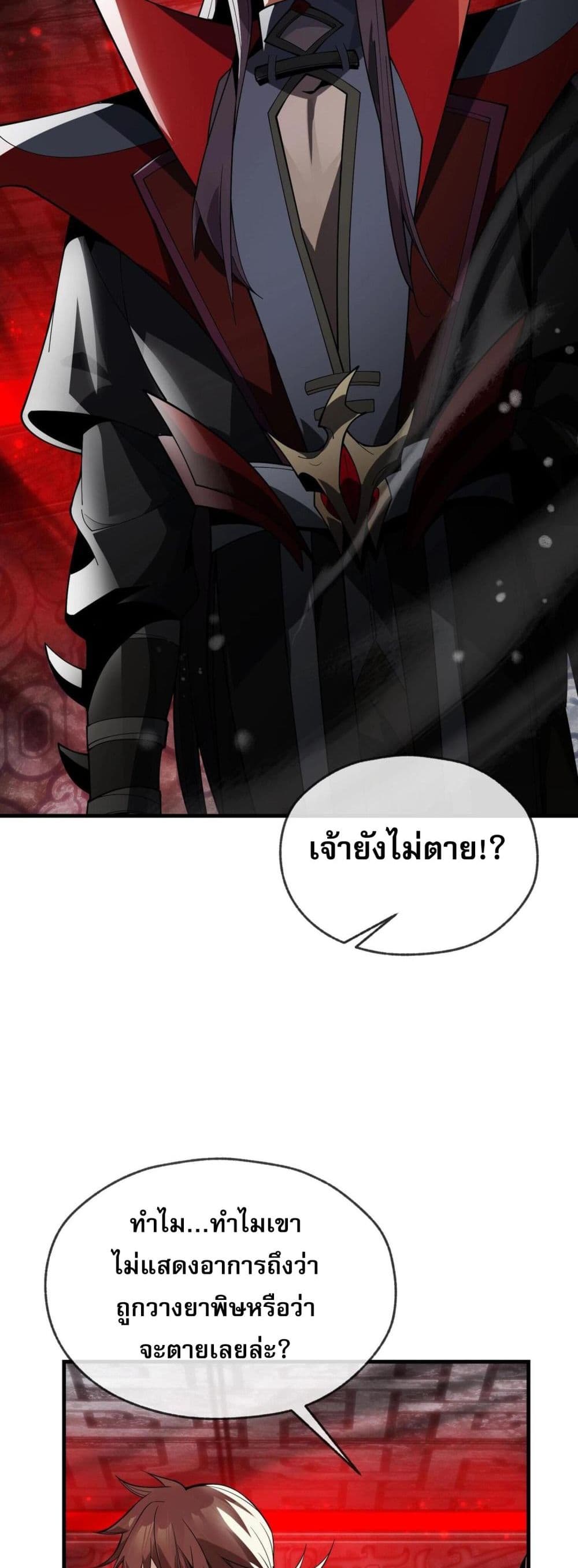 อ่านการ์ตูน The Disciple Wants To Kill Me 10 ภาพที่ 37