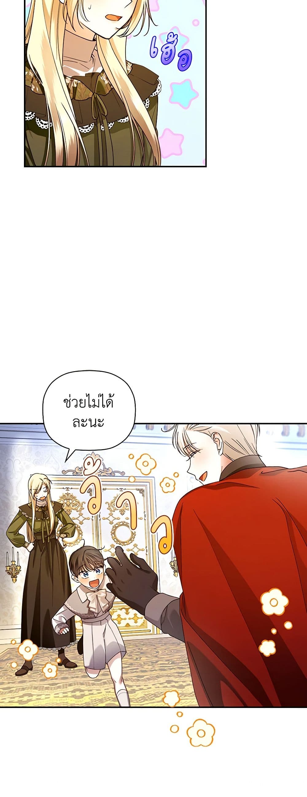 อ่านการ์ตูน How to Hide the Emperor’s Child 48 ภาพที่ 8