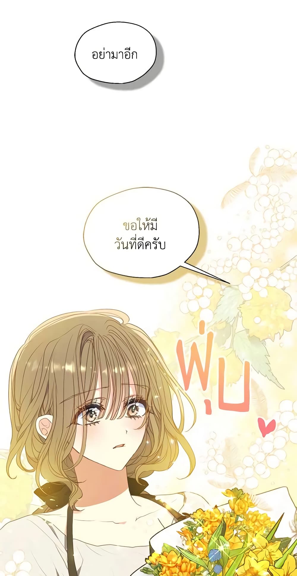 อ่านการ์ตูน Your Majesty, Please Spare Me This Time 116 ภาพที่ 22