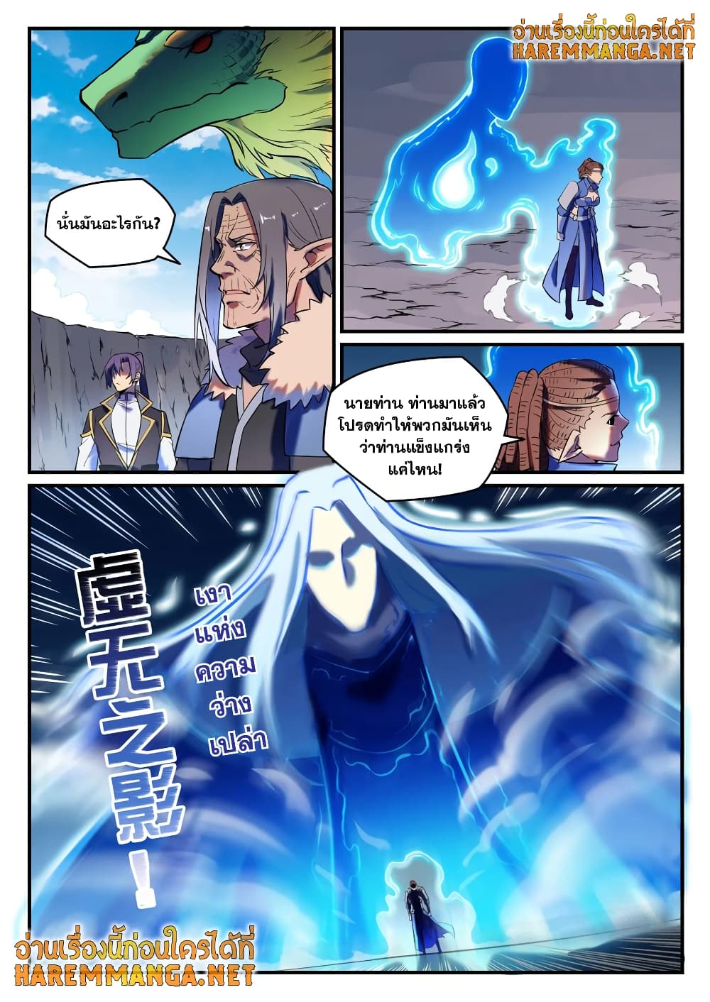 อ่านการ์ตูน Bailian Chengshen 791 ภาพที่ 4