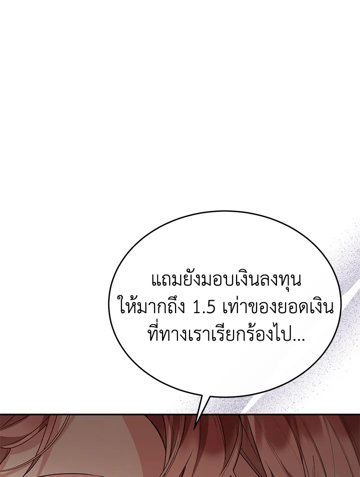 อ่านการ์ตูน The Real Daughter Is Back 46 ภาพที่ 55