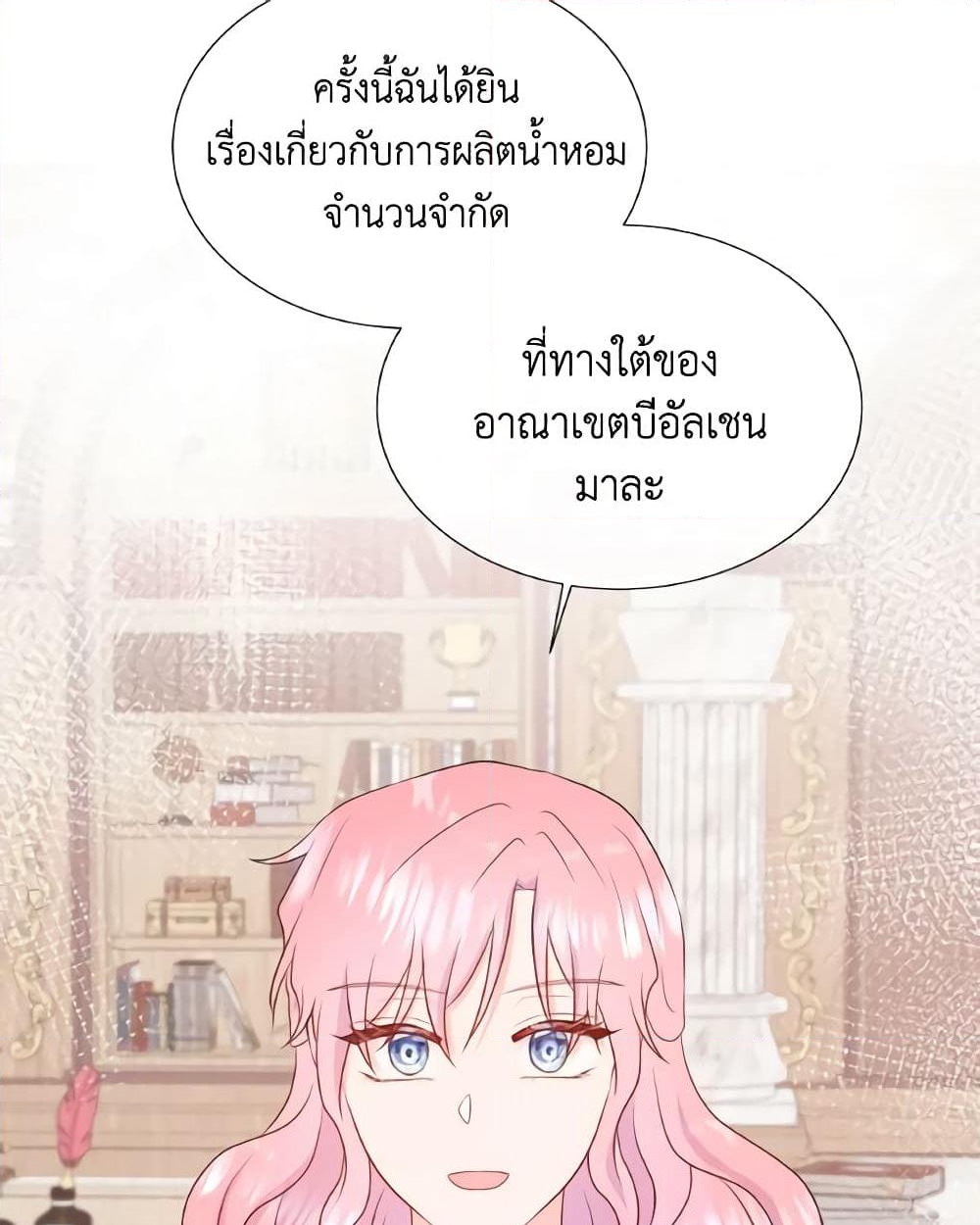 อ่านการ์ตูน Don’t Trust the Female Lead 57 ภาพที่ 19